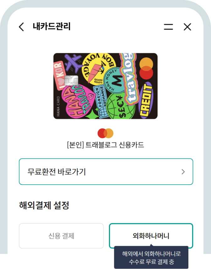 해외결제 설정